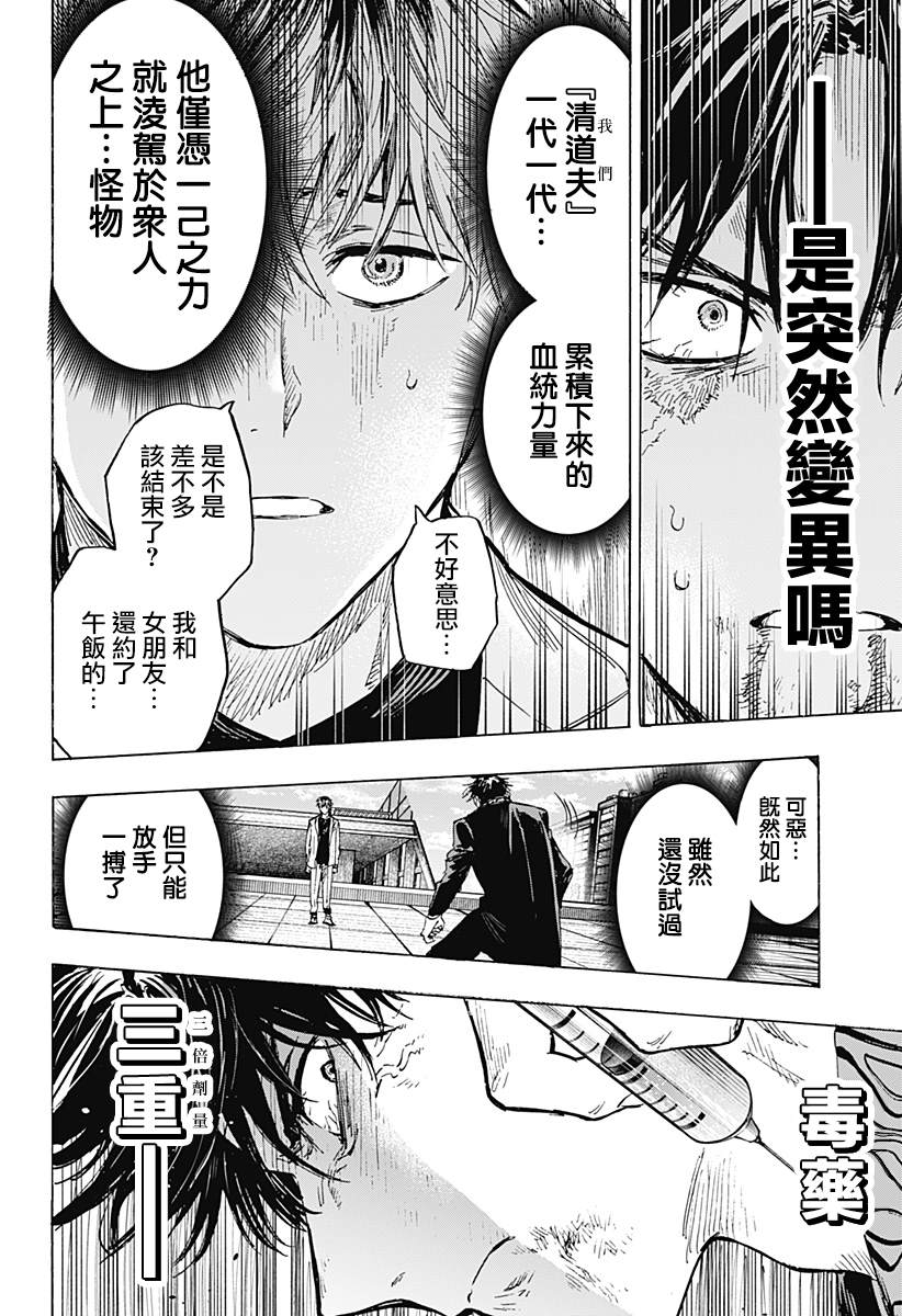 《婚姻毒素》漫画最新章节第26话免费下拉式在线观看章节第【12】张图片