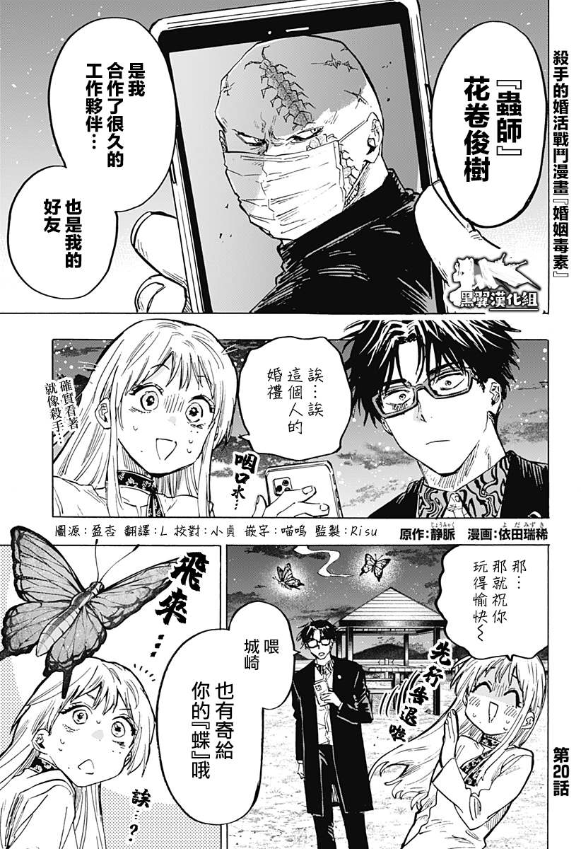 《婚姻毒素》漫画最新章节第20话免费下拉式在线观看章节第【1】张图片