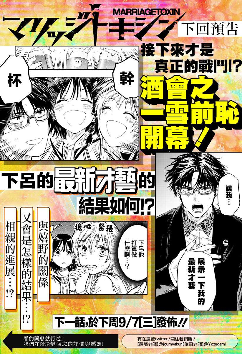 《婚姻毒素》漫画最新章节第18话免费下拉式在线观看章节第【20】张图片