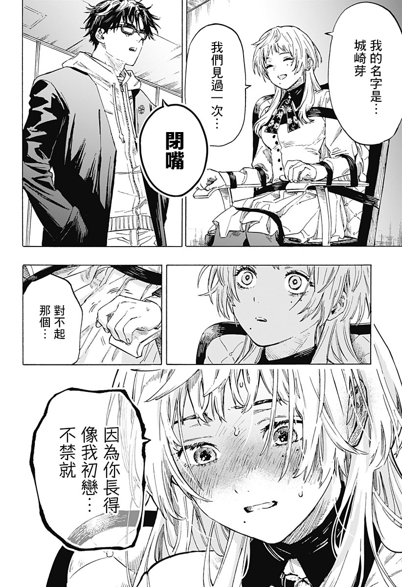 《婚姻毒素》漫画最新章节第1话免费下拉式在线观看章节第【31】张图片