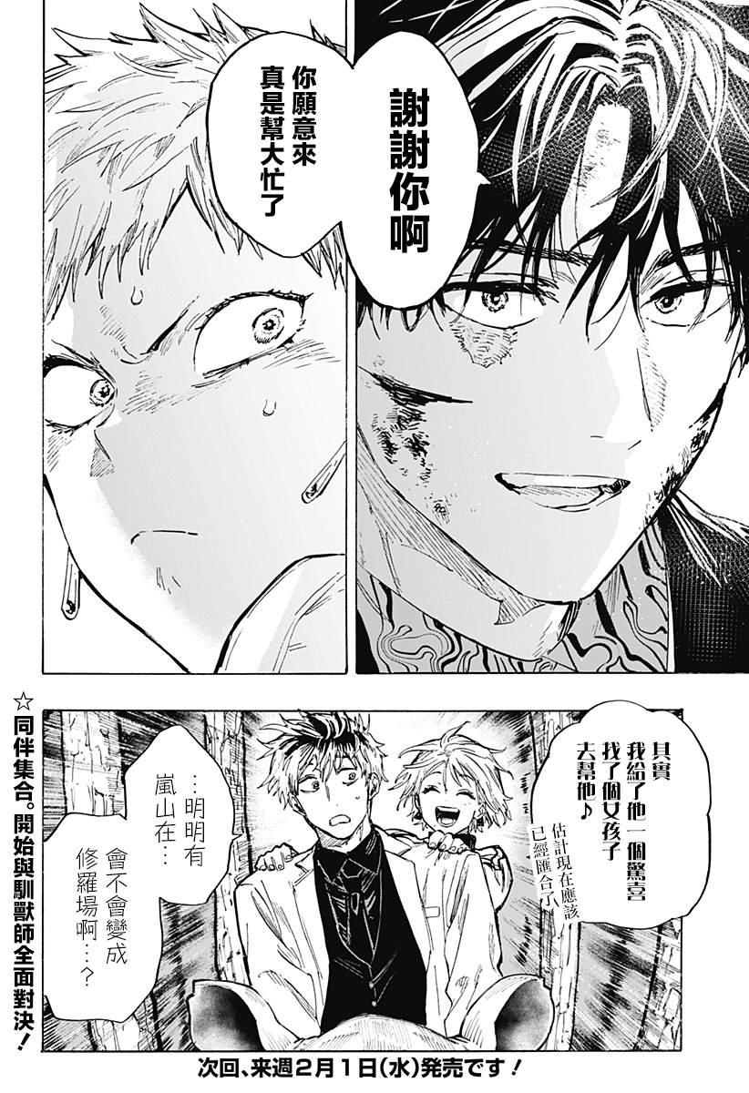 《婚姻毒素》漫画最新章节第35话免费下拉式在线观看章节第【19】张图片
