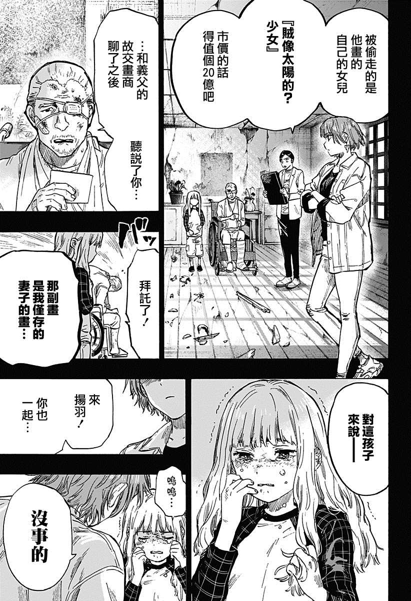 《婚姻毒素》漫画最新章节第4话免费下拉式在线观看章节第【13】张图片