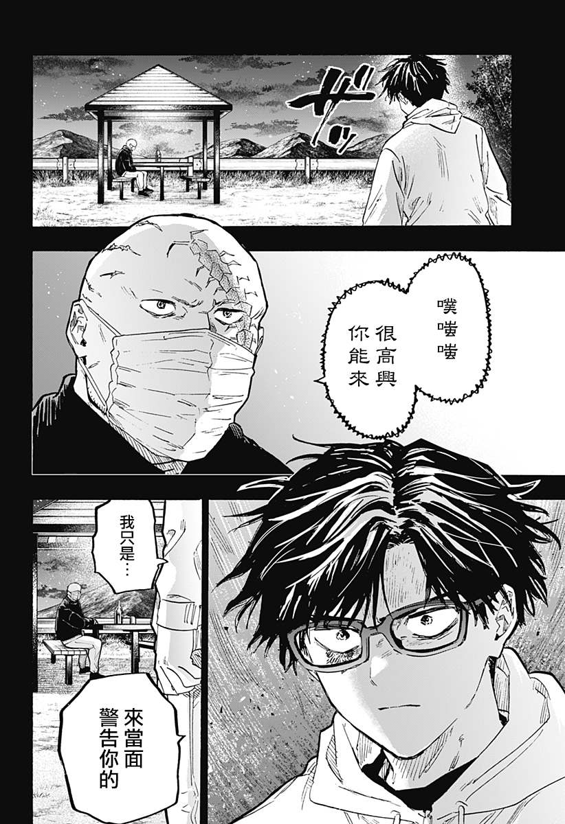 《婚姻毒素》漫画最新章节第20话免费下拉式在线观看章节第【12】张图片