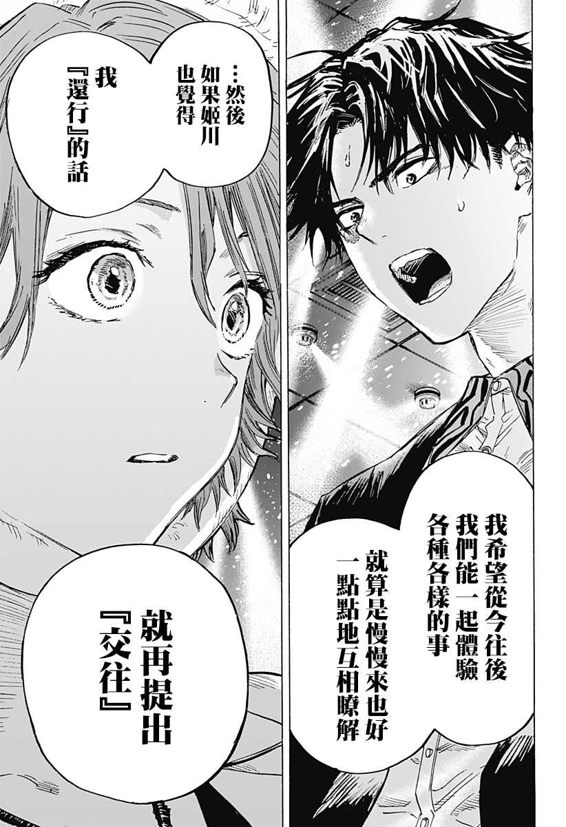 《婚姻毒素》漫画最新章节第9话免费下拉式在线观看章节第【19】张图片