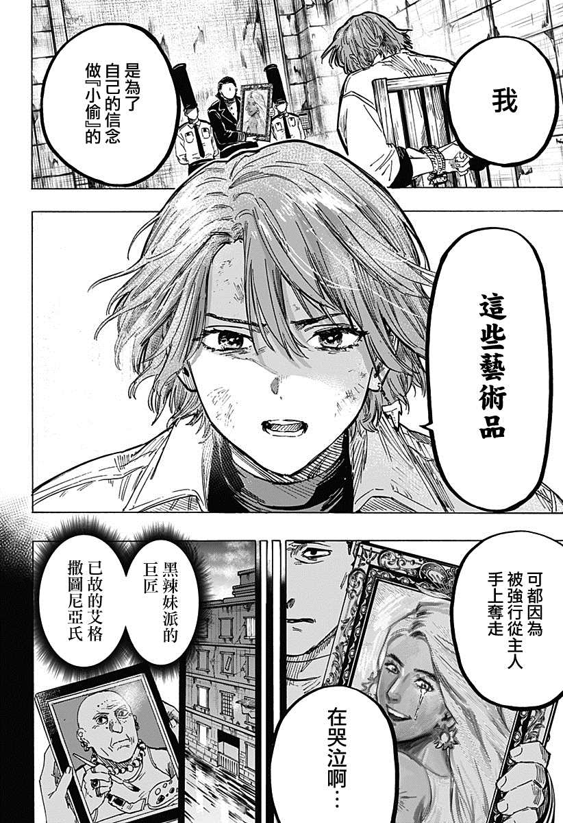 《婚姻毒素》漫画最新章节第4话免费下拉式在线观看章节第【12】张图片