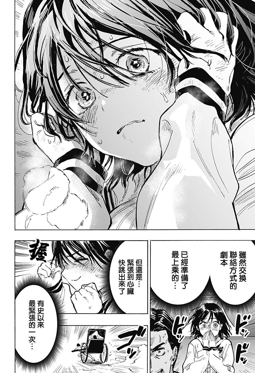 《婚姻毒素》漫画最新章节第19话免费下拉式在线观看章节第【17】张图片