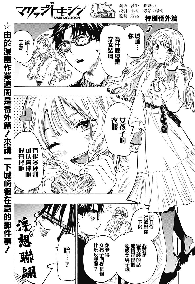 《婚姻毒素》漫画最新章节特别番外免费下拉式在线观看章节第【1】张图片