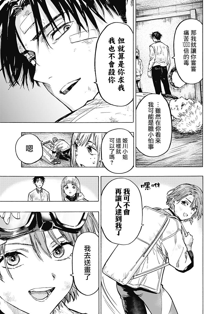 《婚姻毒素》漫画最新章节第8话免费下拉式在线观看章节第【5】张图片