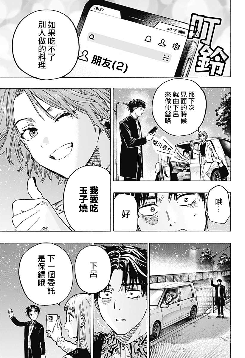 《婚姻毒素》漫画最新章节第9话免费下拉式在线观看章节第【23】张图片