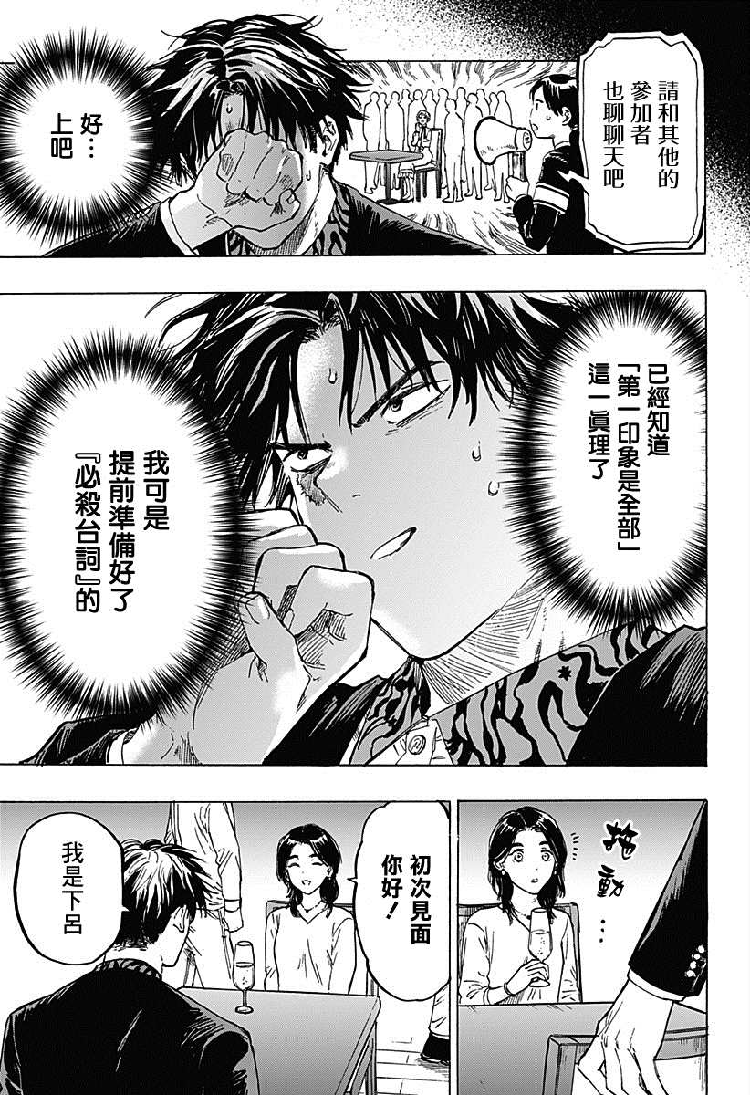 《婚姻毒素》漫画最新章节第2话免费下拉式在线观看章节第【11】张图片