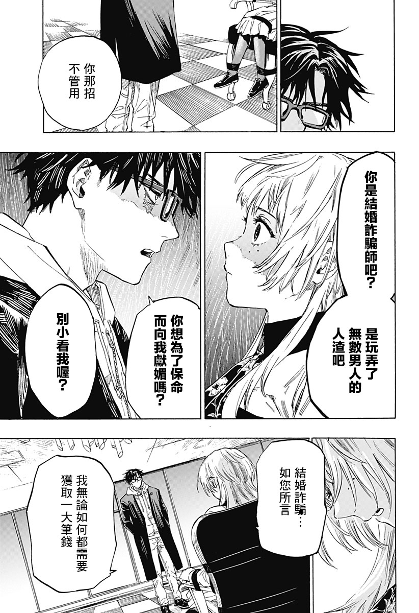 《婚姻毒素》漫画最新章节第1话免费下拉式在线观看章节第【32】张图片