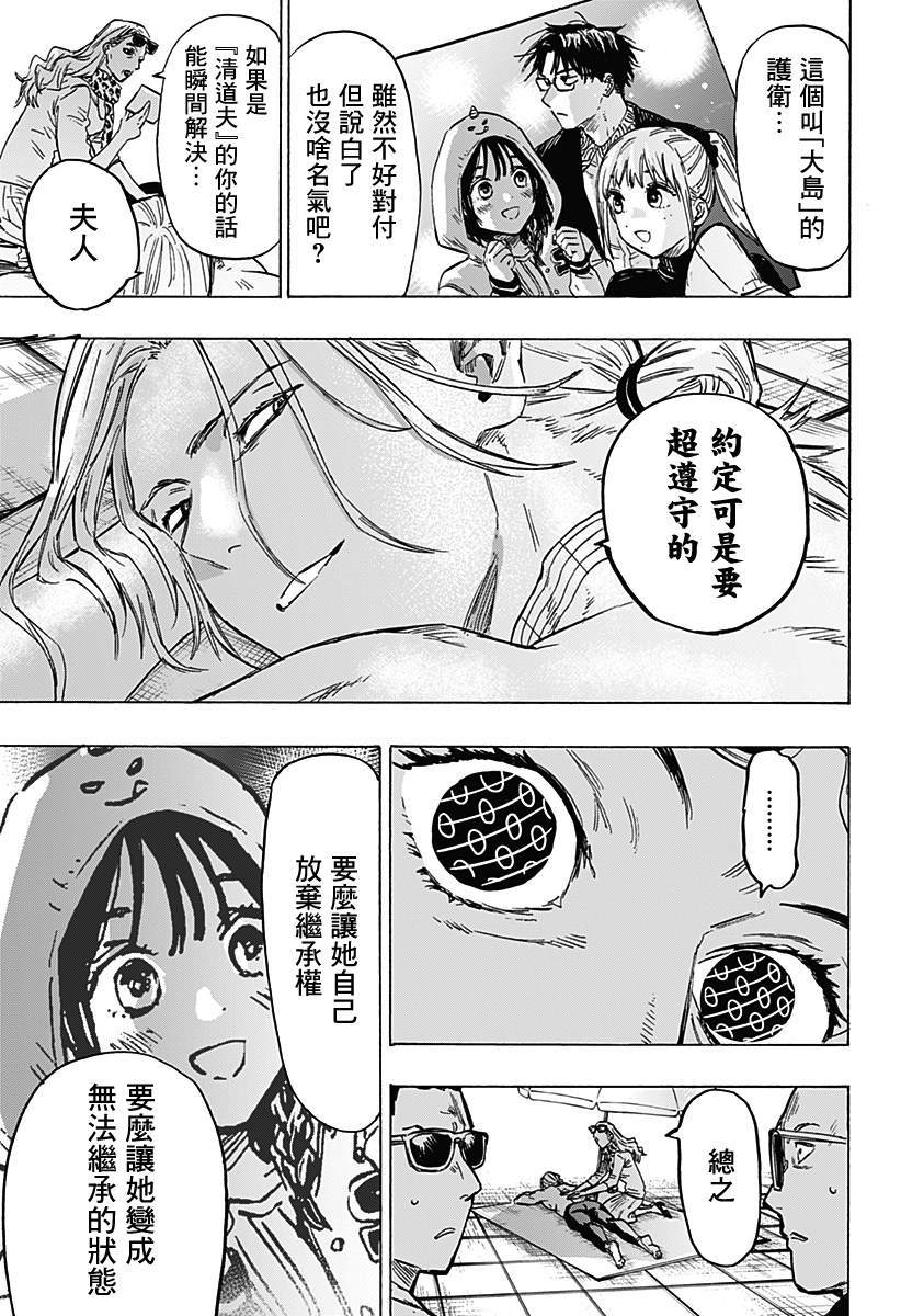 《婚姻毒素》漫画最新章节第11话免费下拉式在线观看章节第【3】张图片