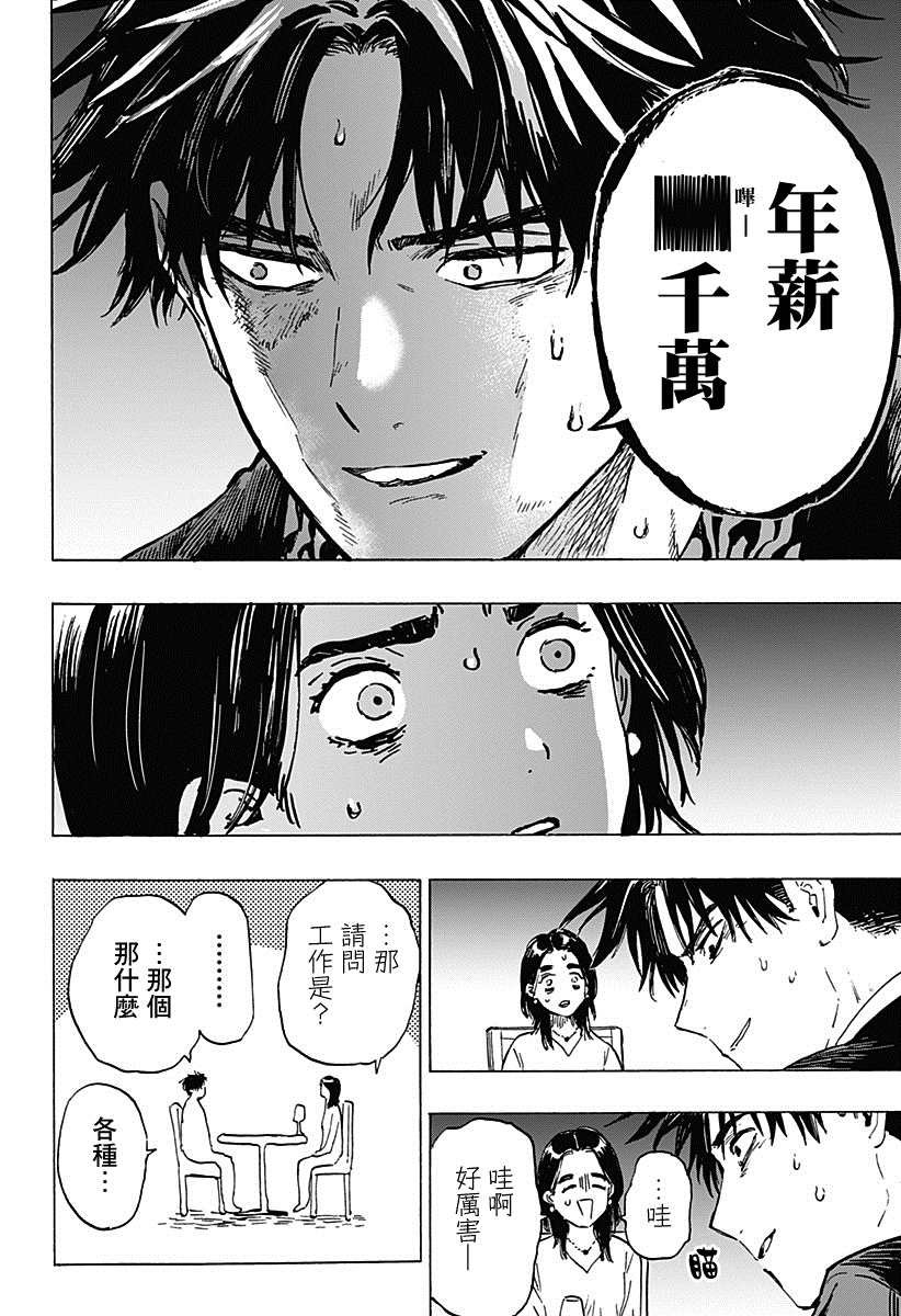 《婚姻毒素》漫画最新章节第2话免费下拉式在线观看章节第【12】张图片