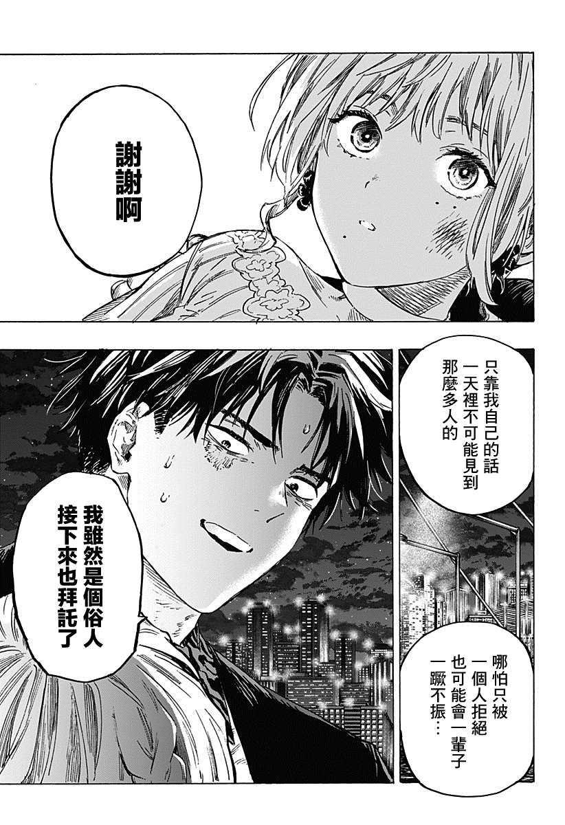 《婚姻毒素》漫画最新章节第2话免费下拉式在线观看章节第【39】张图片