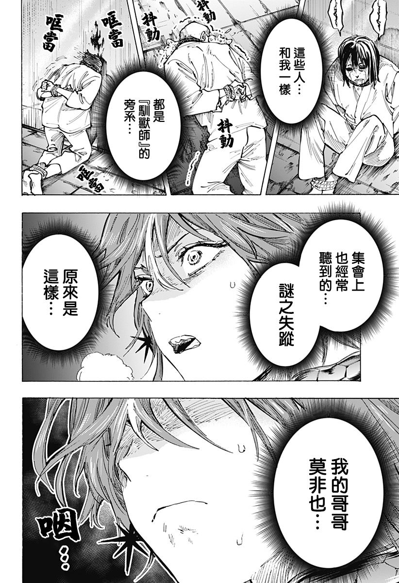 《婚姻毒素》漫画最新章节第34话免费下拉式在线观看章节第【10】张图片