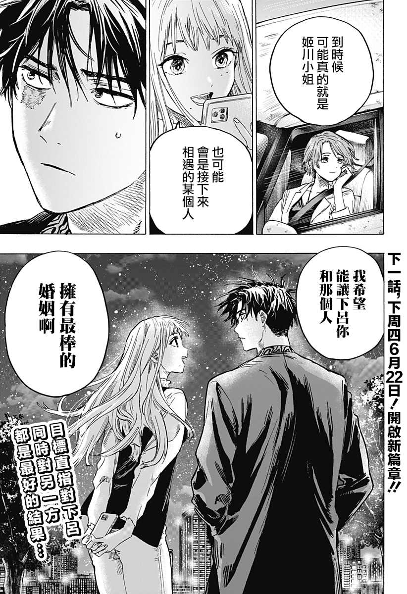 《婚姻毒素》漫画最新章节第9话免费下拉式在线观看章节第【25】张图片