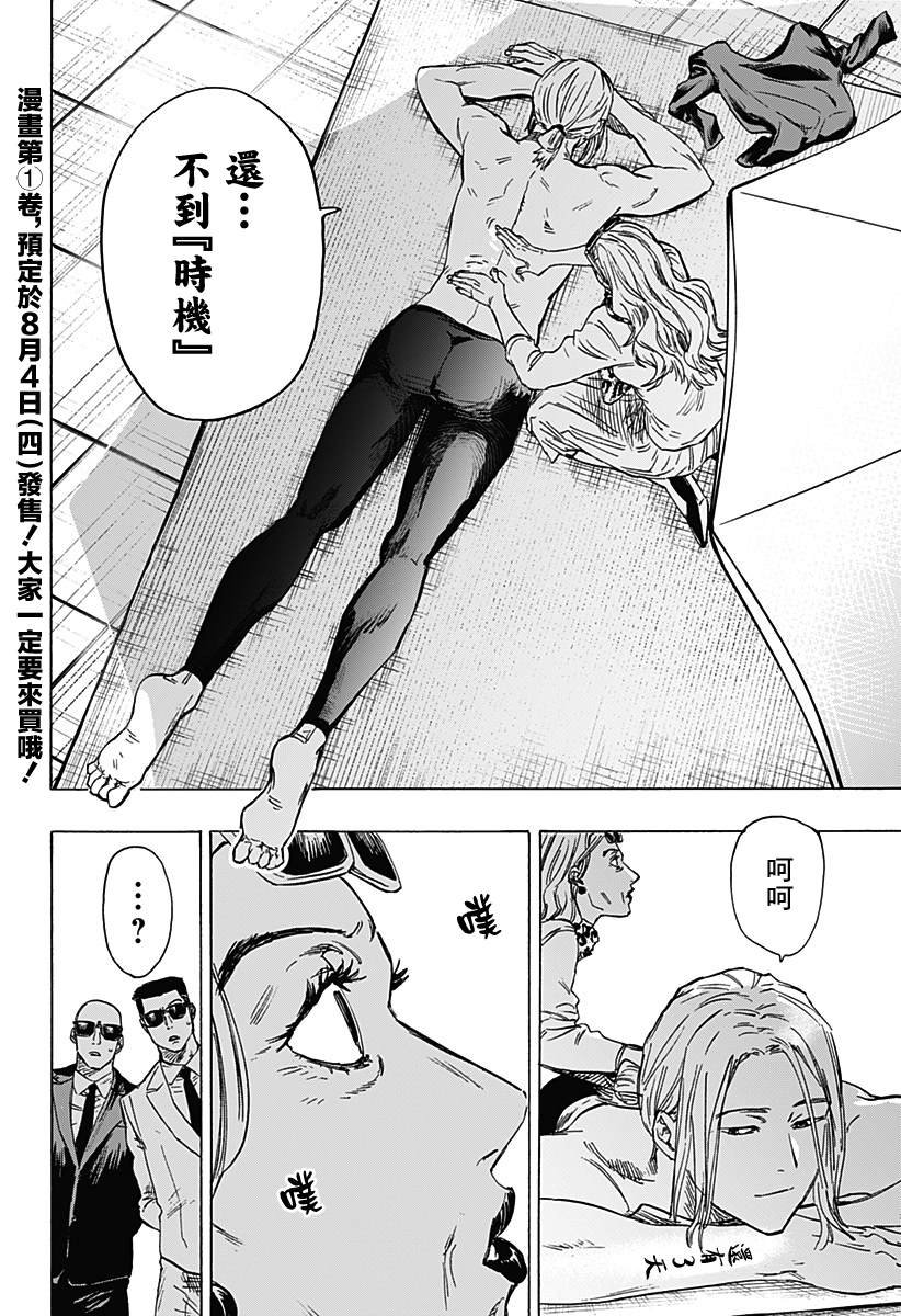 《婚姻毒素》漫画最新章节第11话免费下拉式在线观看章节第【2】张图片