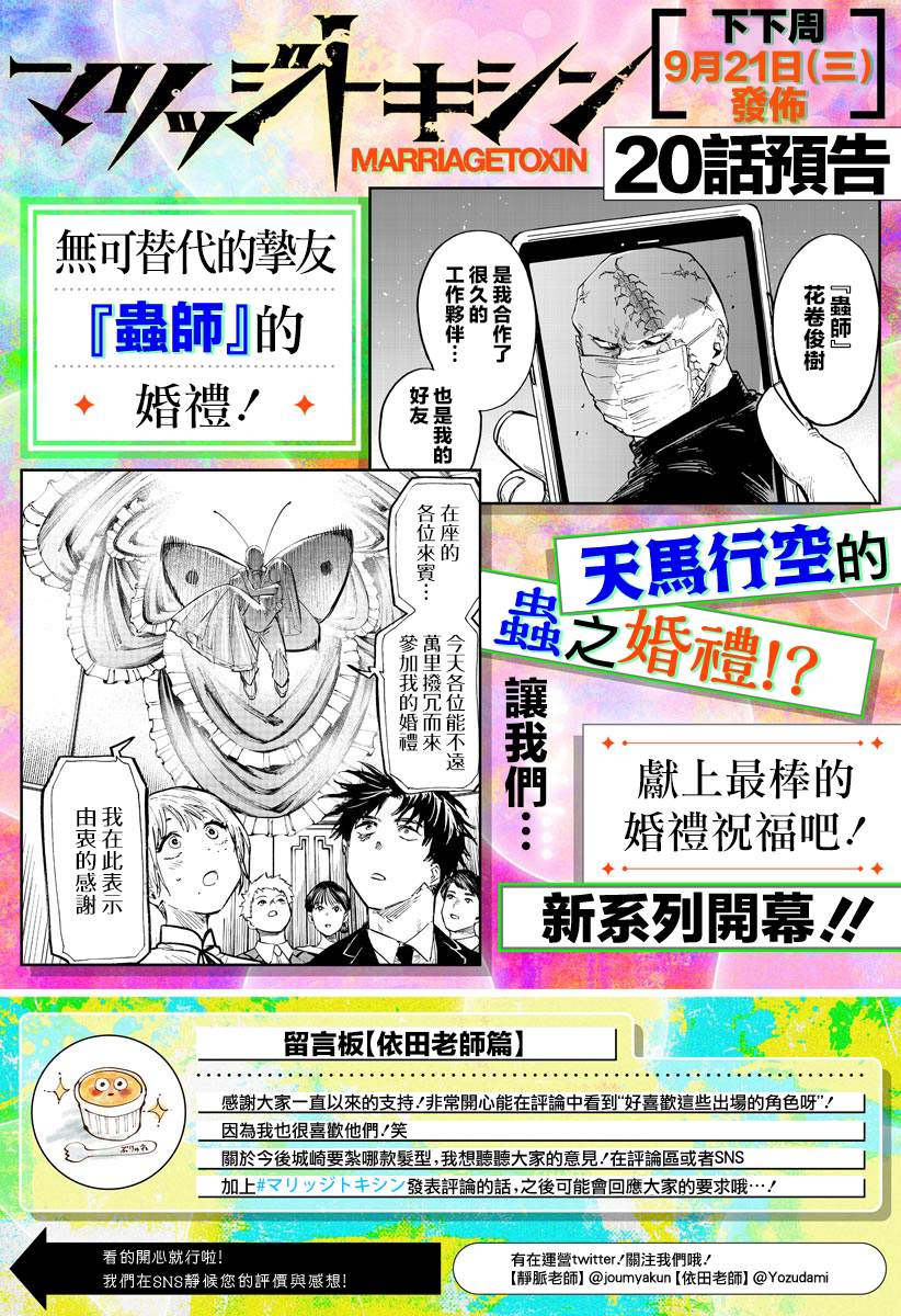 《婚姻毒素》漫画最新章节番外3免费下拉式在线观看章节第【4】张图片