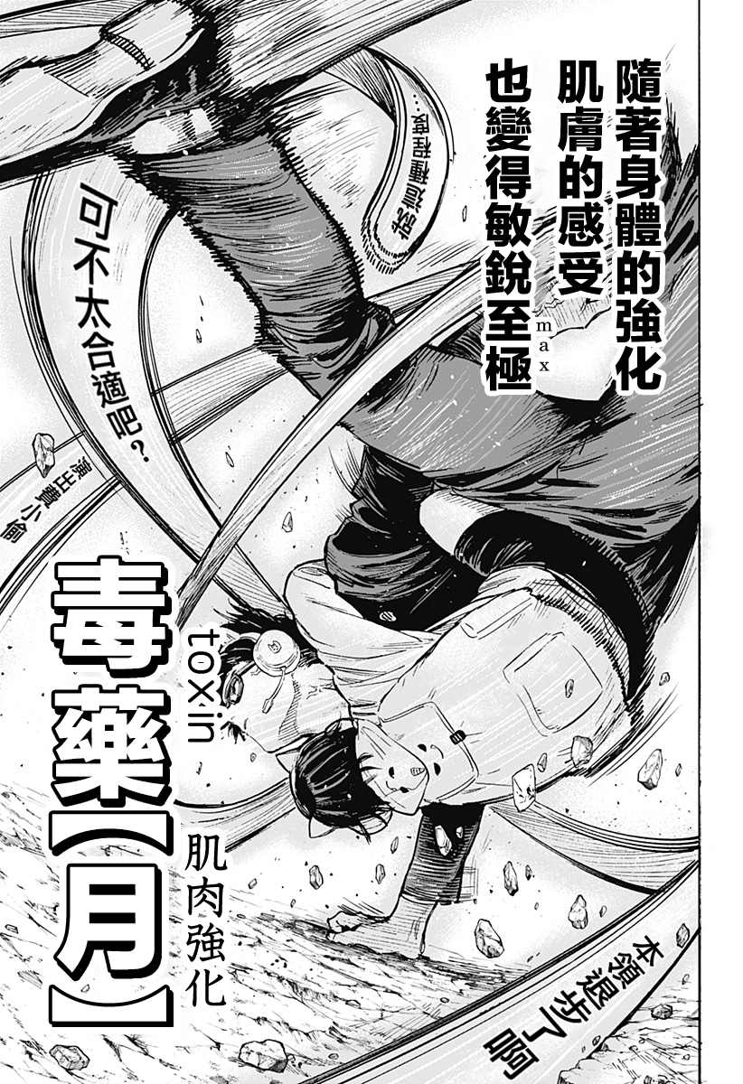 《婚姻毒素》漫画最新章节第14话免费下拉式在线观看章节第【11】张图片