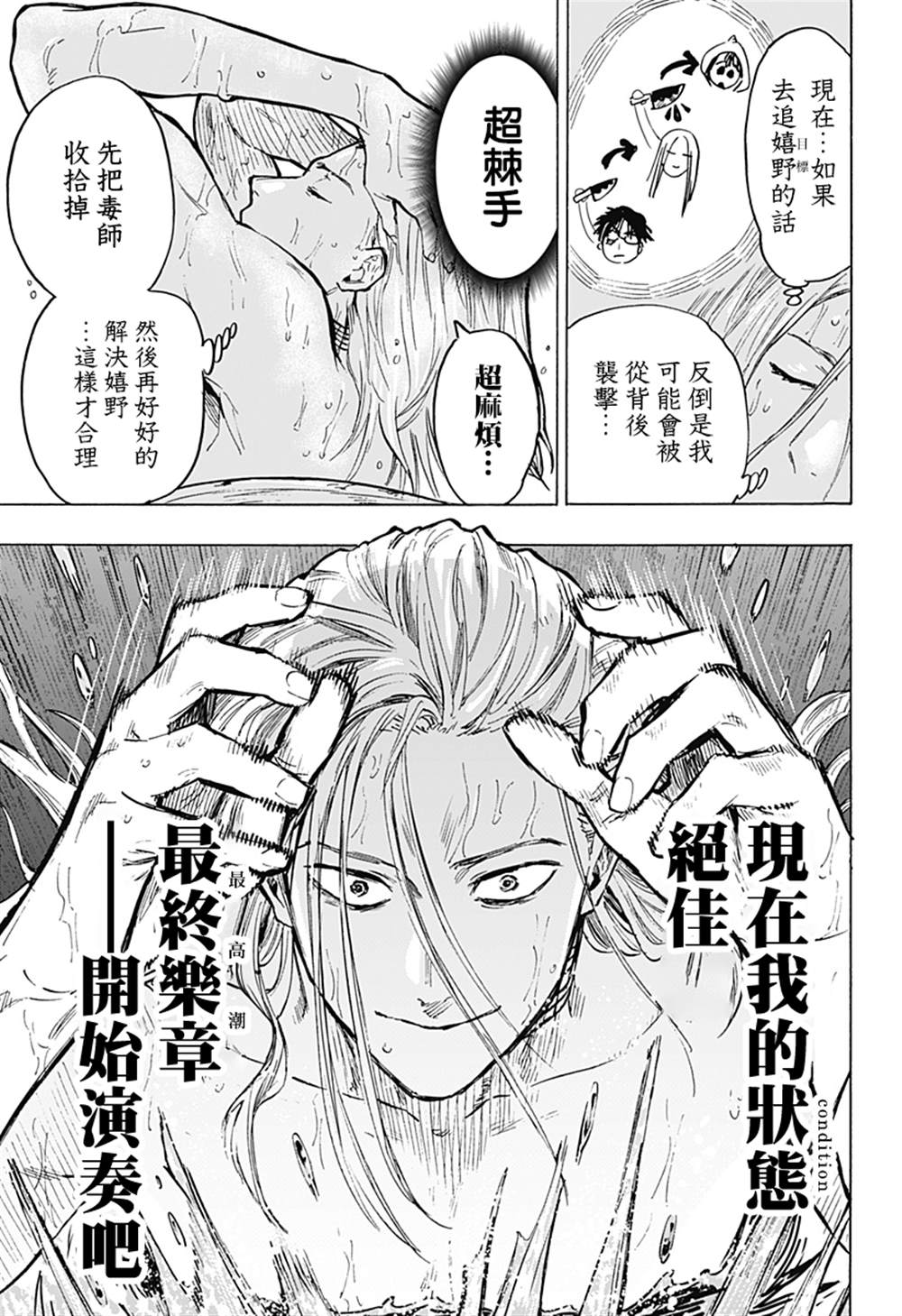 《婚姻毒素》漫画最新章节第15话免费下拉式在线观看章节第【5】张图片