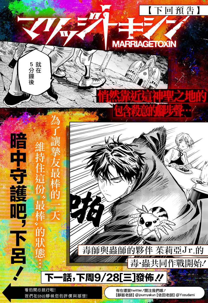 《婚姻毒素》漫画最新章节第20话免费下拉式在线观看章节第【21】张图片