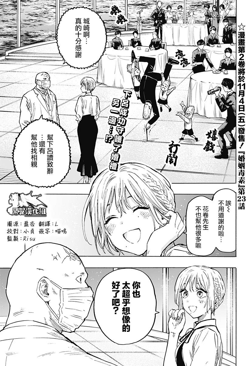 《婚姻毒素》漫画最新章节第23话免费下拉式在线观看章节第【1】张图片