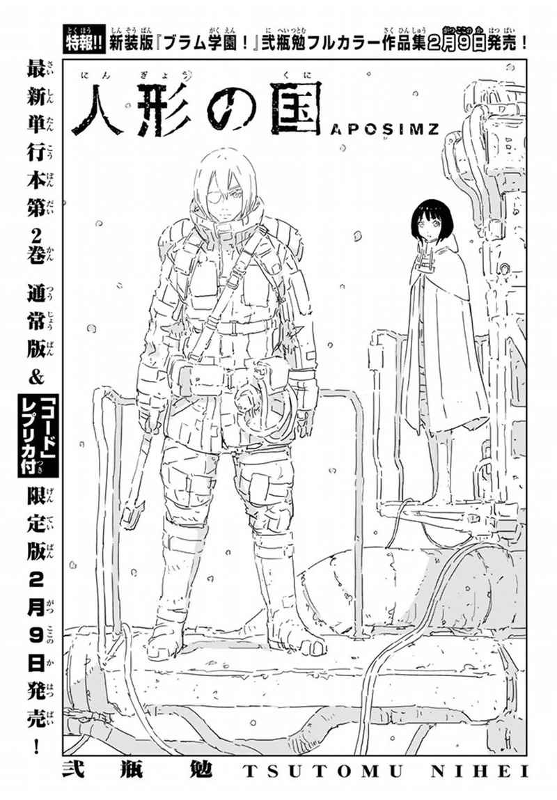 《人形之国》漫画最新章节第10话免费下拉式在线观看章节第【1】张图片