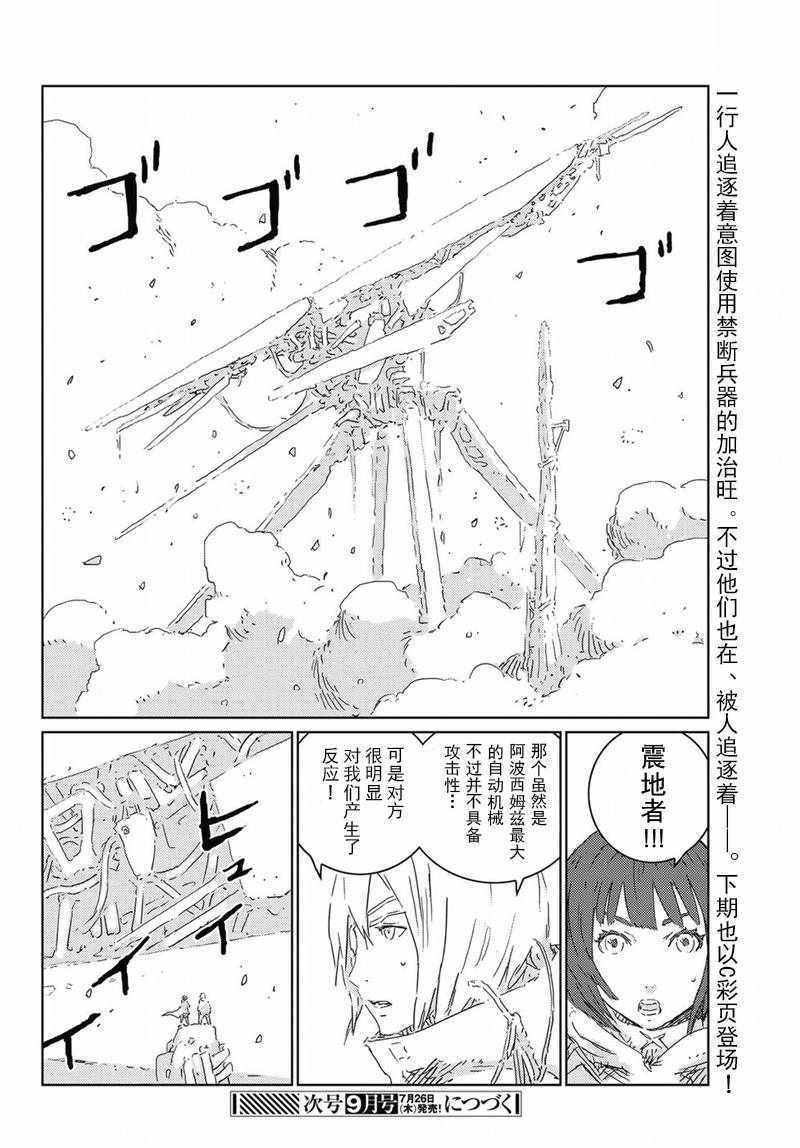 《人形之国》漫画最新章节第16话免费下拉式在线观看章节第【23】张图片