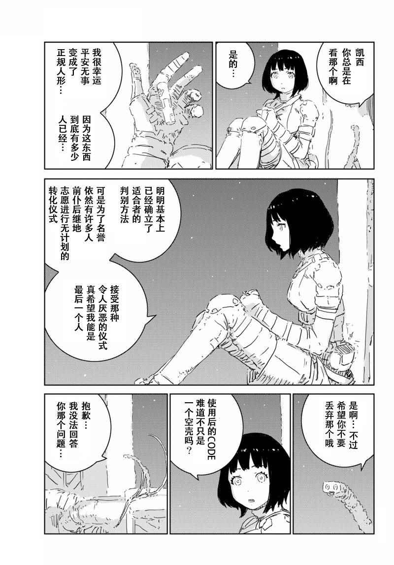 《人形之国》漫画最新章节第6话免费下拉式在线观看章节第【21】张图片