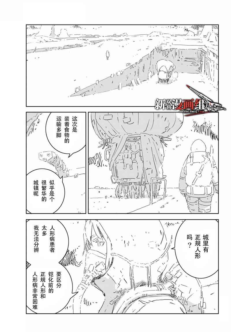 《人形之国》漫画最新章节第4话免费下拉式在线观看章节第【7】张图片