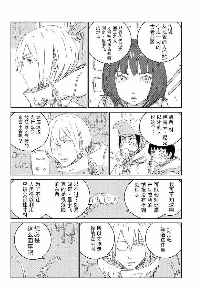 《人形之国》漫画最新章节第16话免费下拉式在线观看章节第【17】张图片