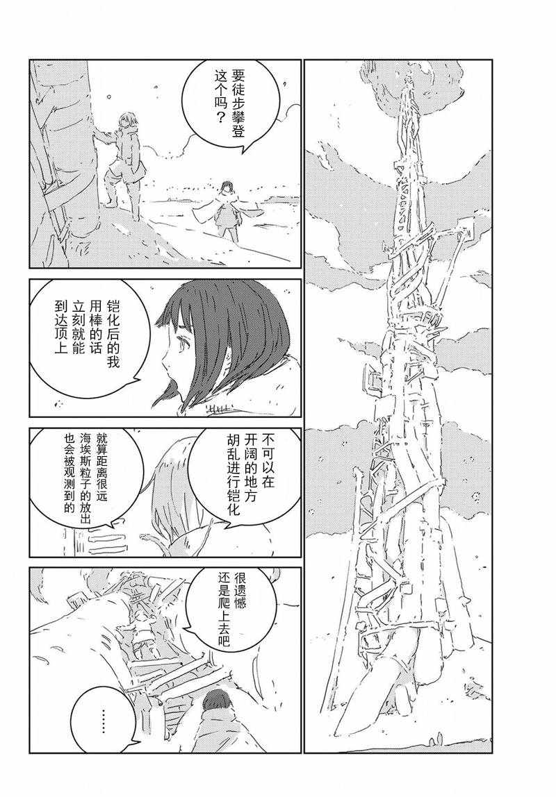 《人形之国》漫画最新章节第16话免费下拉式在线观看章节第【21】张图片