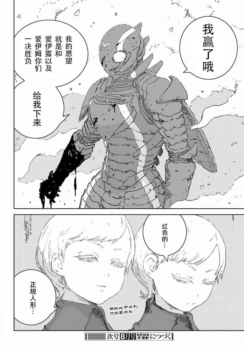 《人形之国》漫画最新章节第4话免费下拉式在线观看章节第【30】张图片