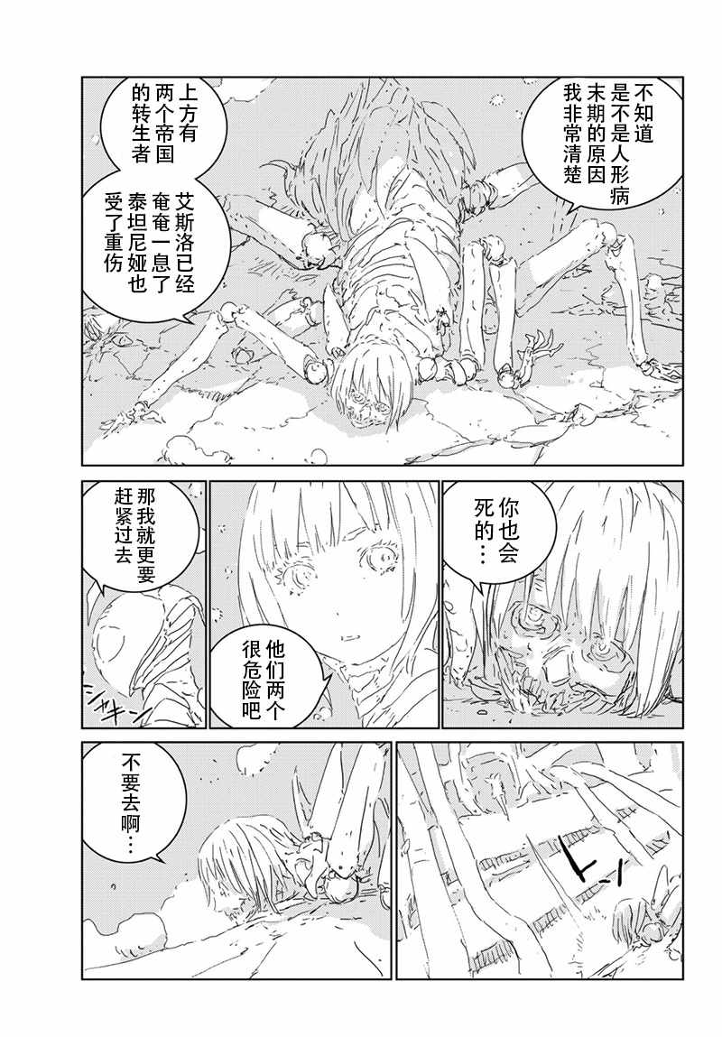 《人形之国》漫画最新章节第22话免费下拉式在线观看章节第【14】张图片