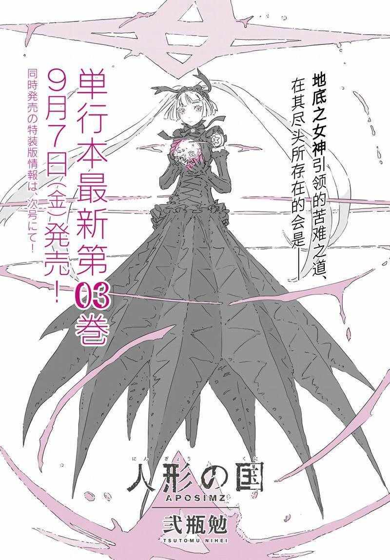 《人形之国》漫画最新章节第16话免费下拉式在线观看章节第【1】张图片