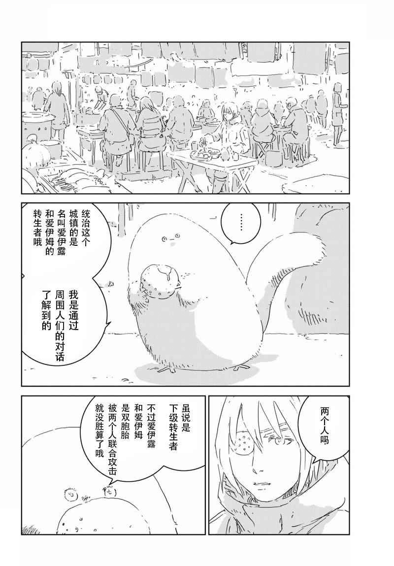 《人形之国》漫画最新章节第4话免费下拉式在线观看章节第【10】张图片