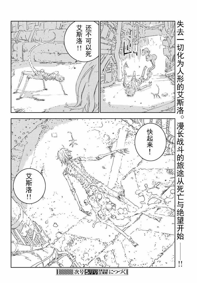 《人形之国》漫画最新章节第1话免费下拉式在线观看章节第【88】张图片