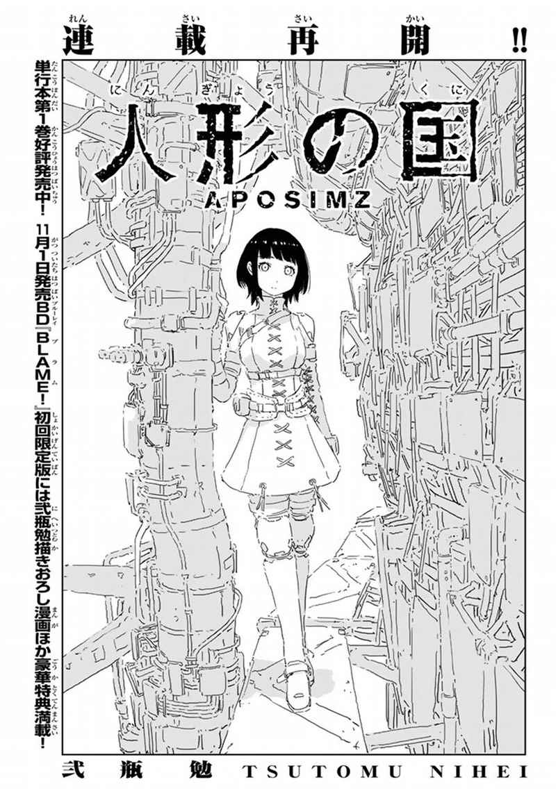 《人形之国》漫画最新章节第7话免费下拉式在线观看章节第【1】张图片