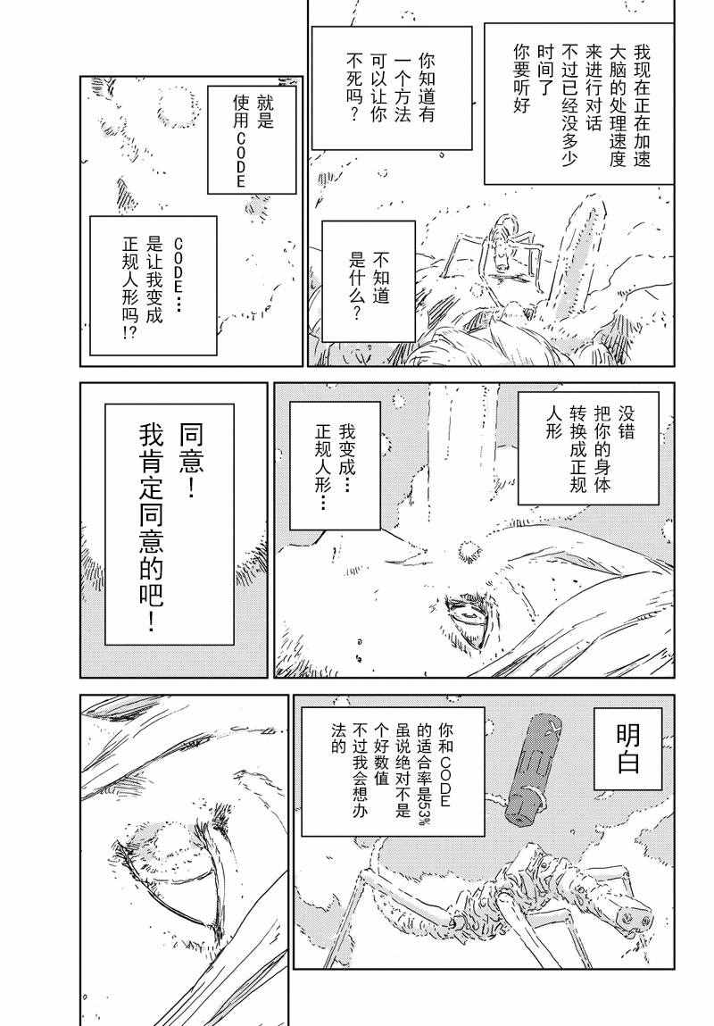 《人形之国》漫画最新章节第1话免费下拉式在线观看章节第【61】张图片