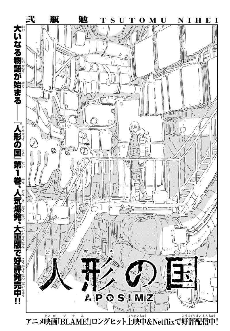 《人形之国》漫画最新章节第5话免费下拉式在线观看章节第【1】张图片