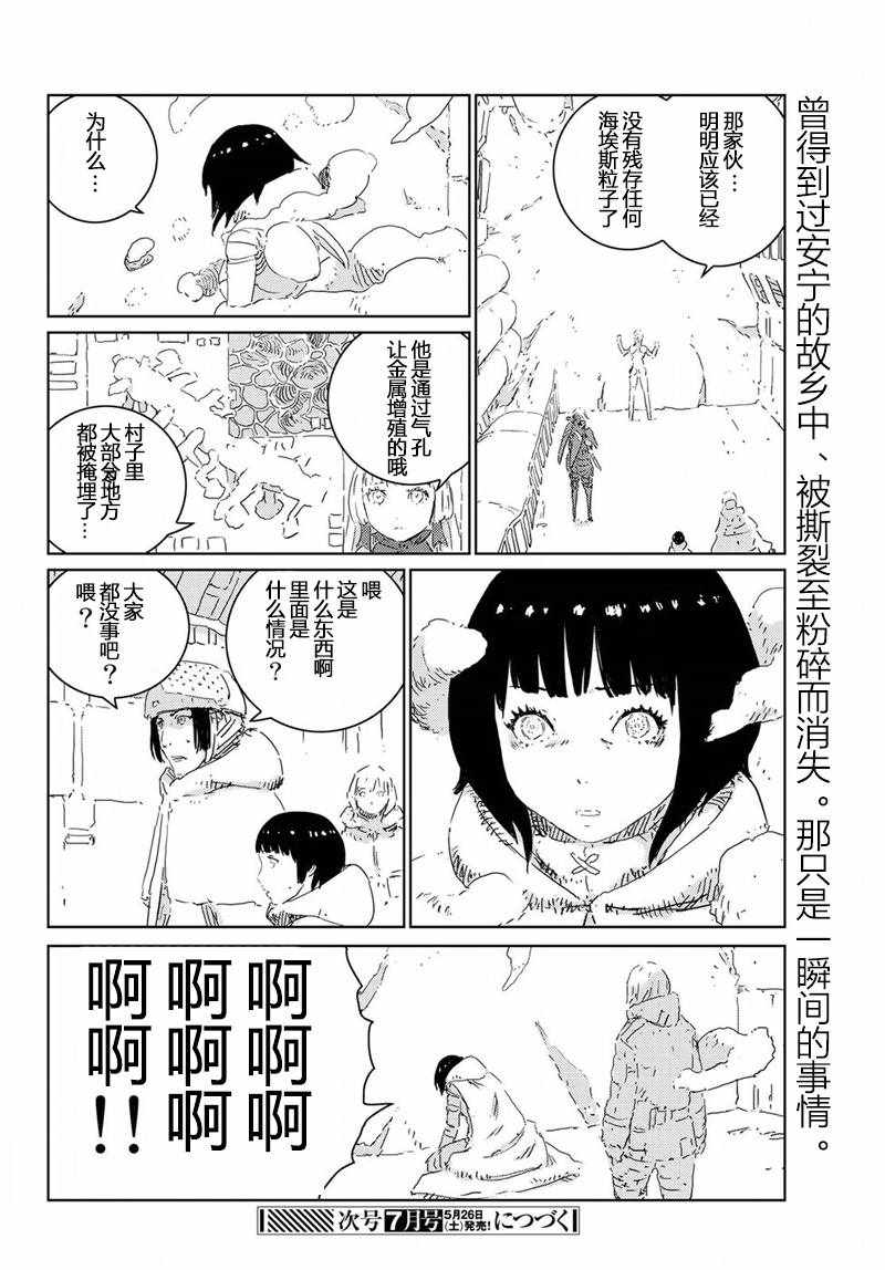 《人形之国》漫画最新章节第14话免费下拉式在线观看章节第【24】张图片