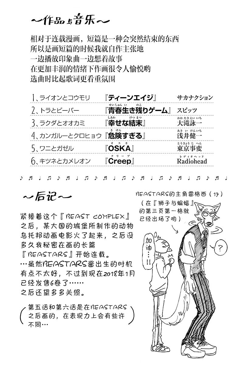 《BEAST COMPLEX》漫画最新章节后记免费下拉式在线观看章节第【5】张图片
