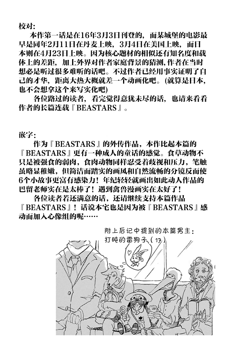 《BEAST COMPLEX》漫画最新章节后记免费下拉式在线观看章节第【10】张图片