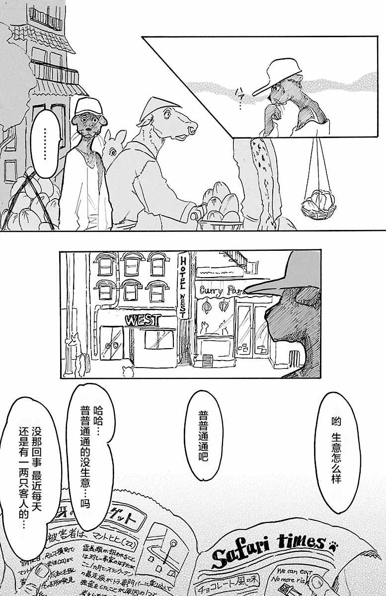 《BEAST COMPLEX》漫画最新章节第4话免费下拉式在线观看章节第【4】张图片