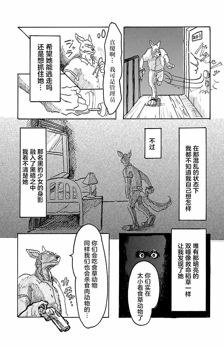 《BEAST COMPLEX》漫画最新章节第4话免费下拉式在线观看章节第【24】张图片