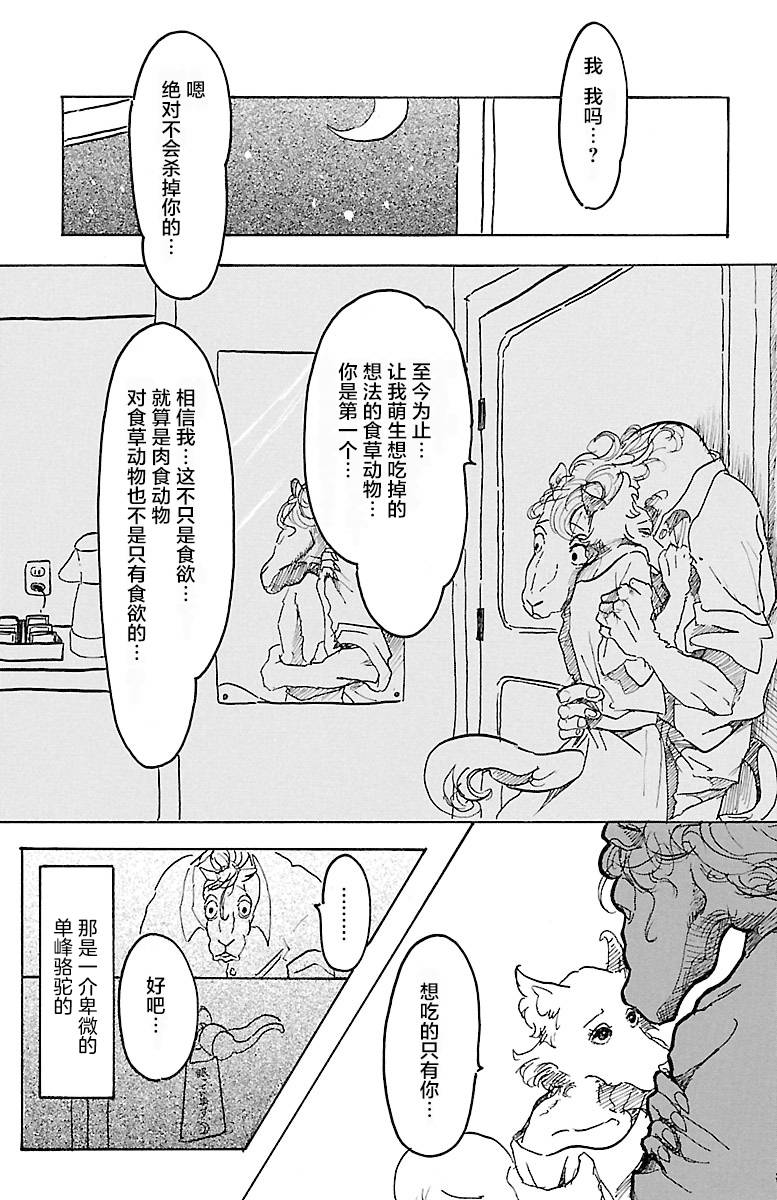 《BEAST COMPLEX》漫画最新章节第3话免费下拉式在线观看章节第【20】张图片