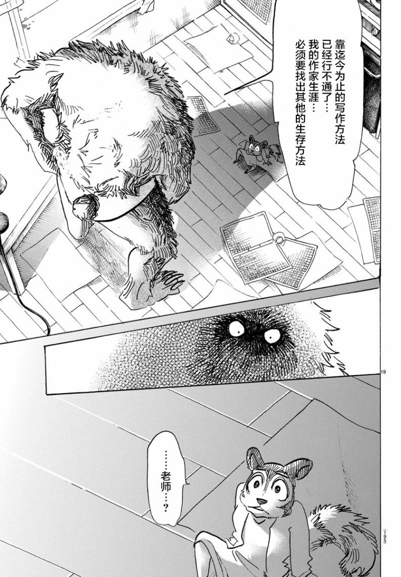 《BEAST COMPLEX》漫画最新章节第7话免费下拉式在线观看章节第【19】张图片