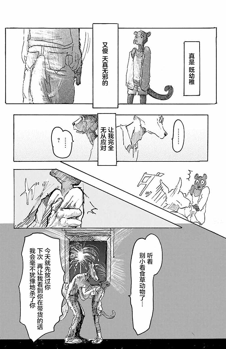 《BEAST COMPLEX》漫画最新章节第4话免费下拉式在线观看章节第【27】张图片