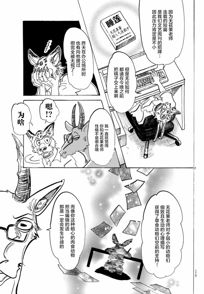 《BEAST COMPLEX》漫画最新章节第7话免费下拉式在线观看章节第【3】张图片