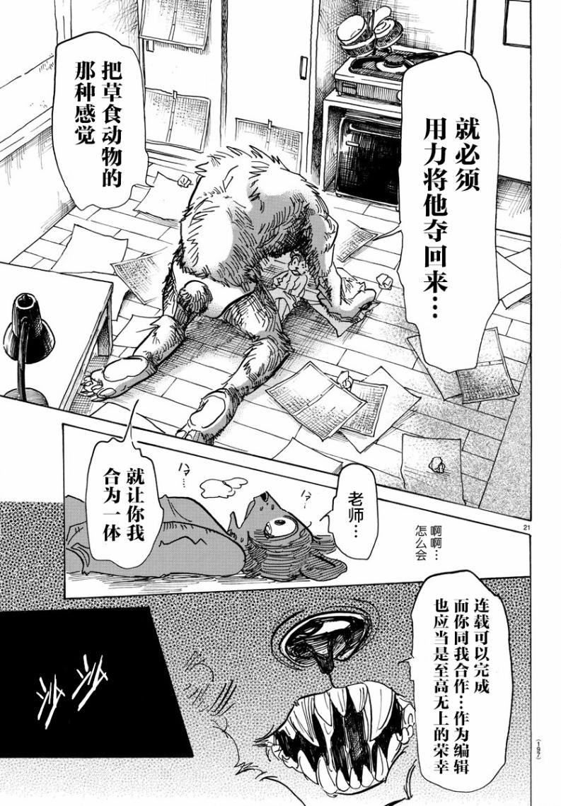 《BEAST COMPLEX》漫画最新章节第7话免费下拉式在线观看章节第【21】张图片